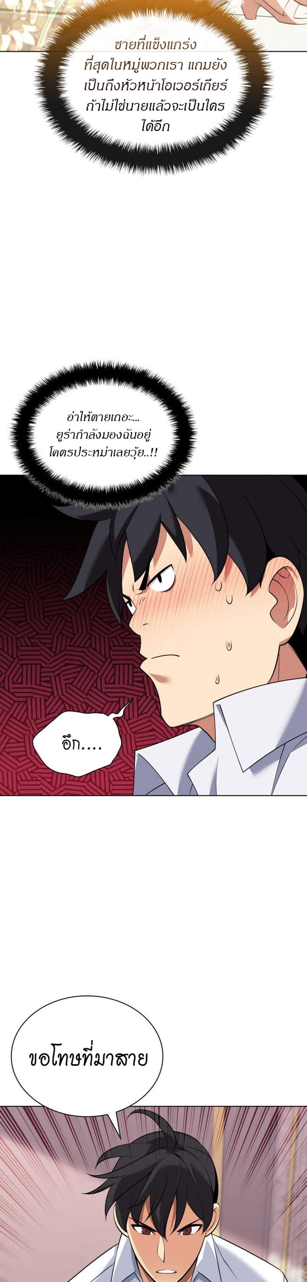 Overgeared จ้าวแห่งยุทธภัณฑ์ แปลไทย