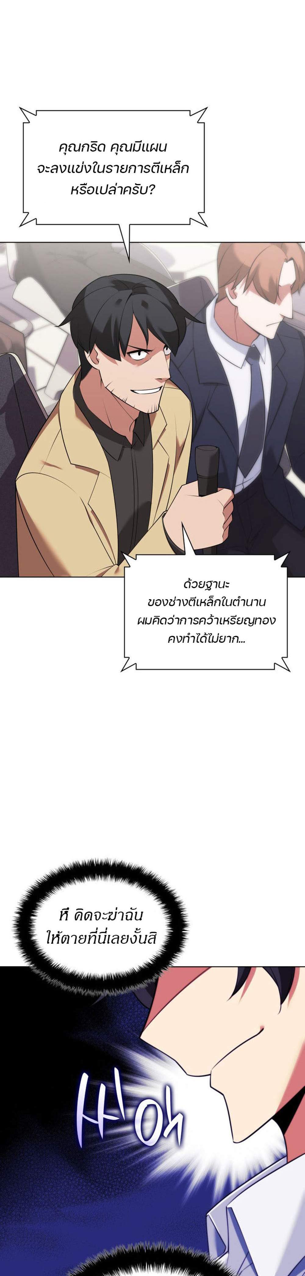 Overgeared จ้าวแห่งยุทธภัณฑ์ แปลไทย