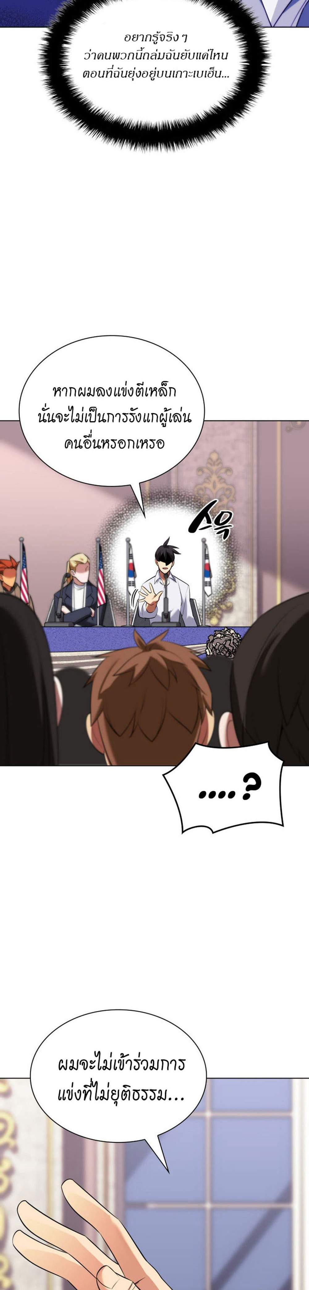 Overgeared จ้าวแห่งยุทธภัณฑ์ แปลไทย