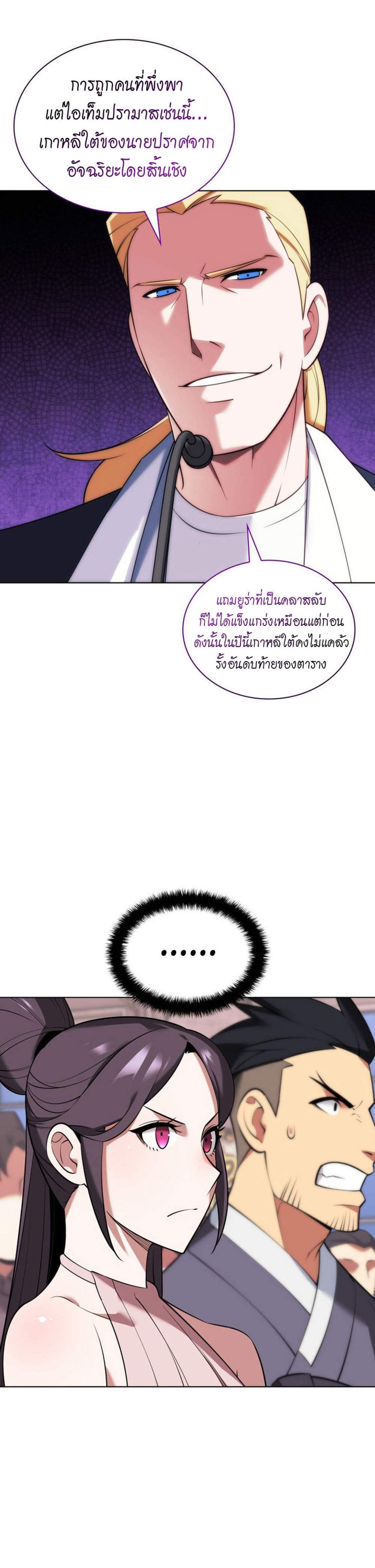 Overgeared จ้าวแห่งยุทธภัณฑ์ แปลไทย