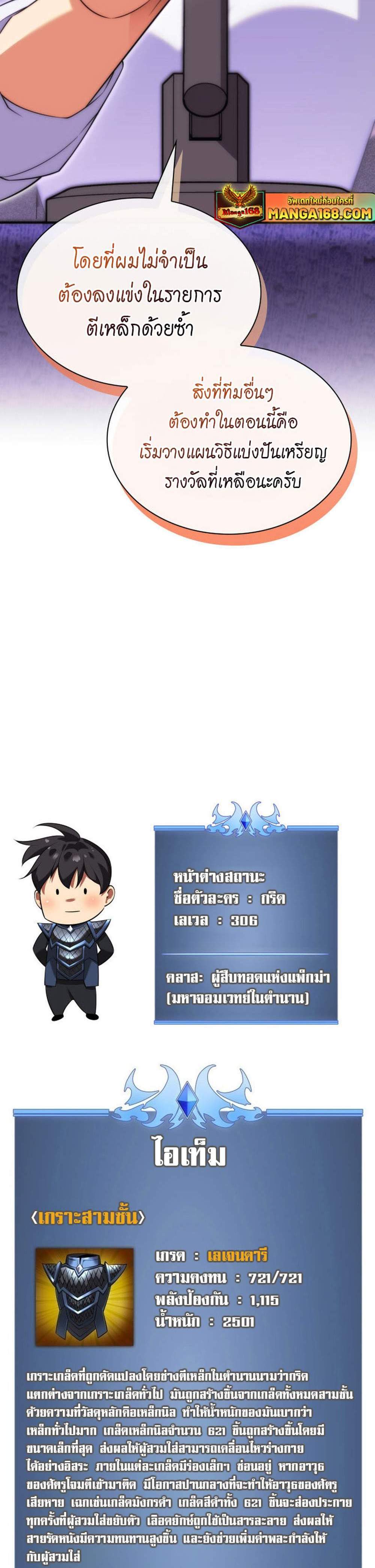 Overgeared จ้าวแห่งยุทธภัณฑ์ แปลไทย