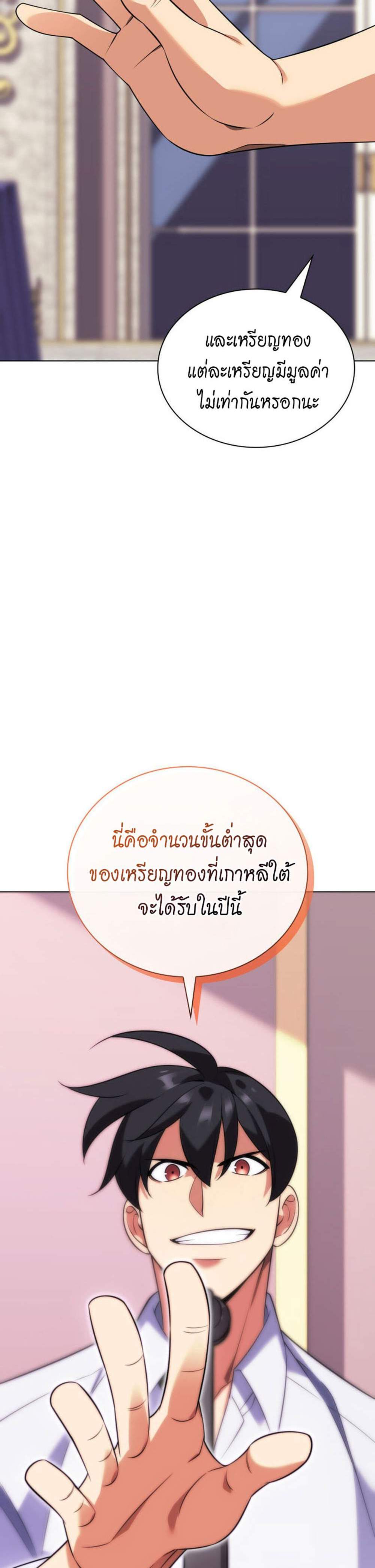 Overgeared จ้าวแห่งยุทธภัณฑ์ แปลไทย