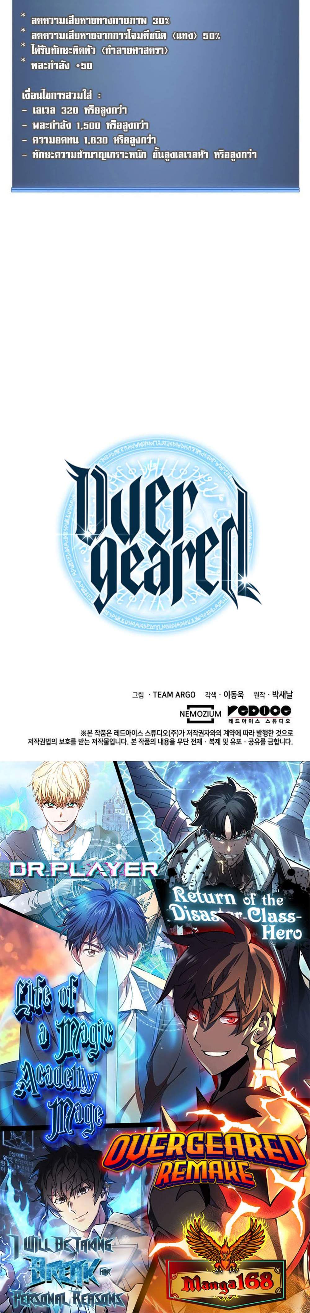 Overgeared จ้าวแห่งยุทธภัณฑ์ แปลไทย