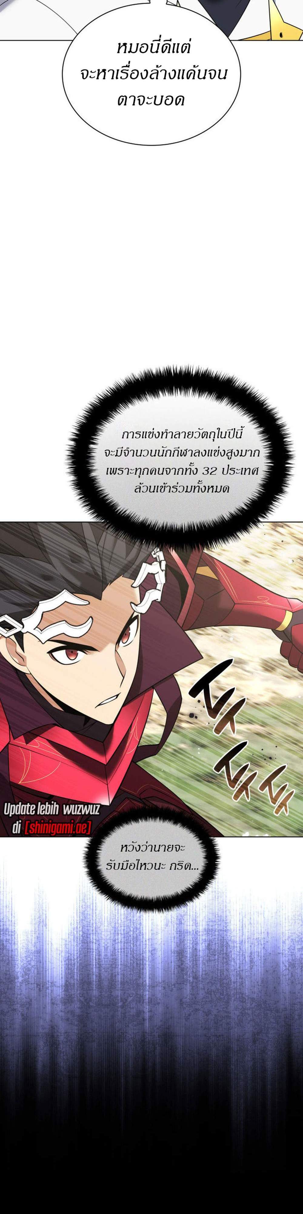 Overgeared จ้าวแห่งยุทธภัณฑ์ แปลไทย