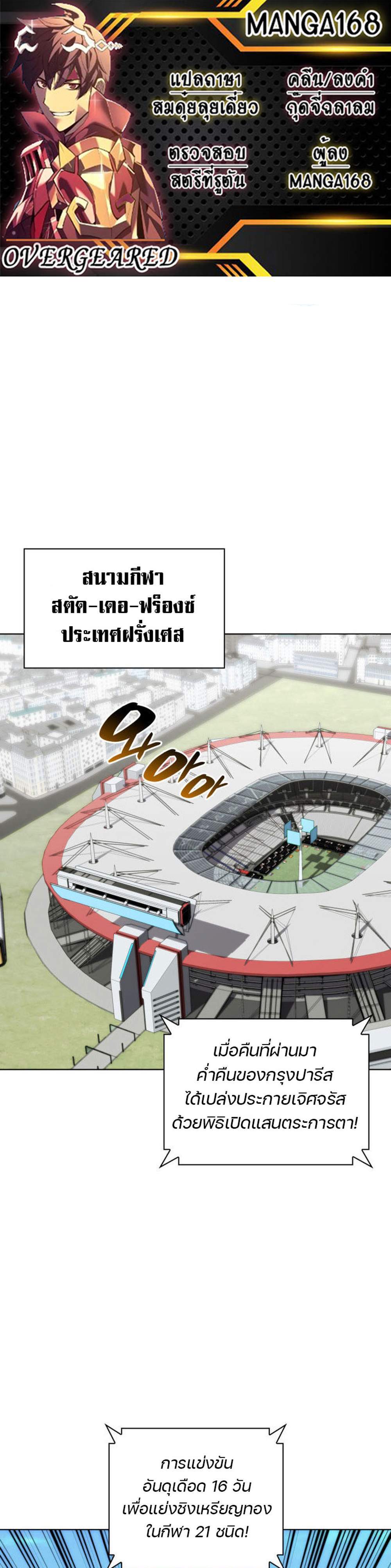 Overgeared จ้าวแห่งยุทธภัณฑ์ แปลไทย