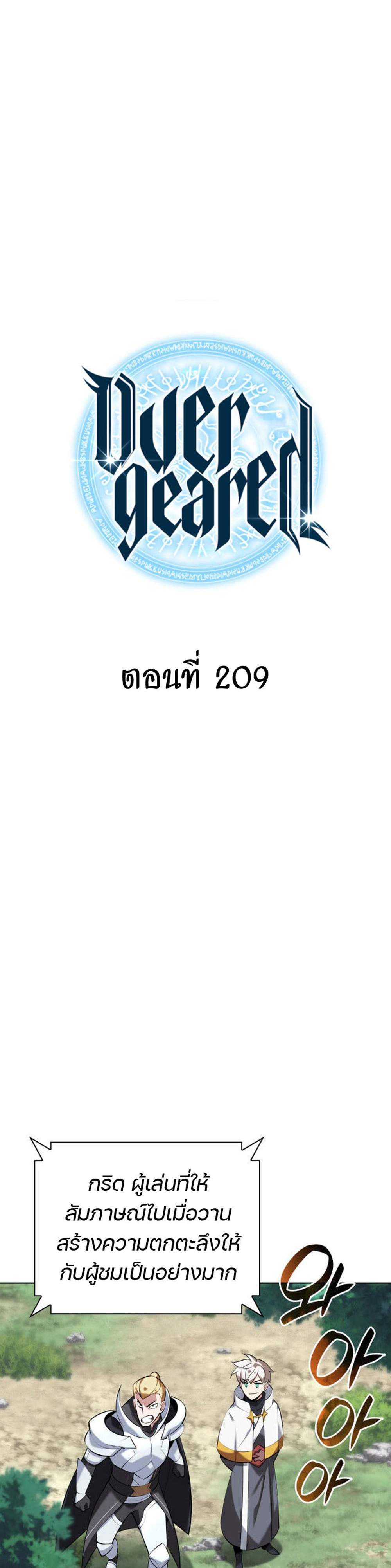 Overgeared จ้าวแห่งยุทธภัณฑ์ แปลไทย