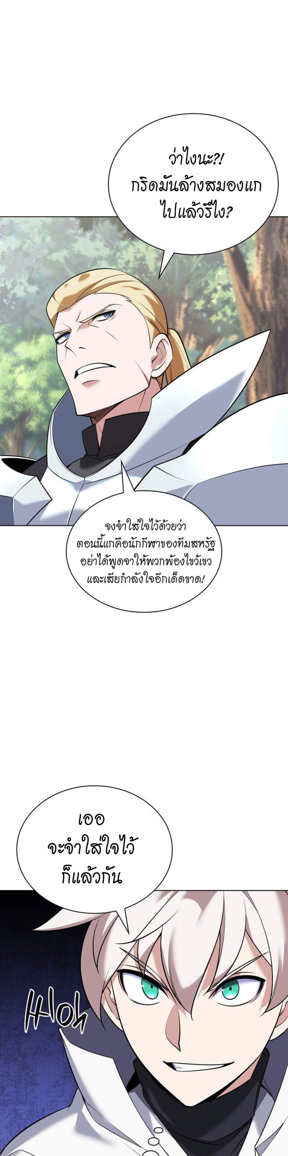 Overgeared จ้าวแห่งยุทธภัณฑ์ แปลไทย