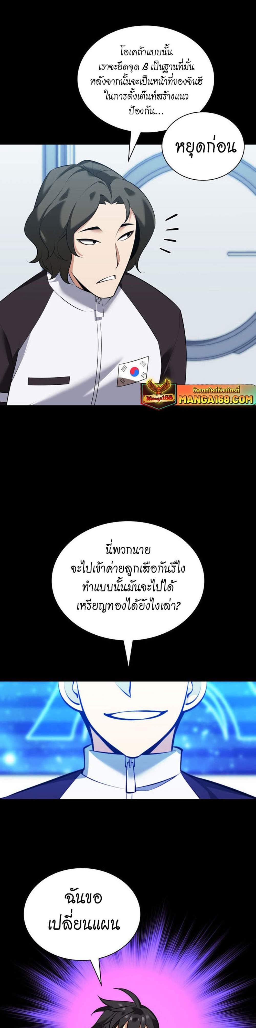 Overgeared จ้าวแห่งยุทธภัณฑ์ แปลไทย