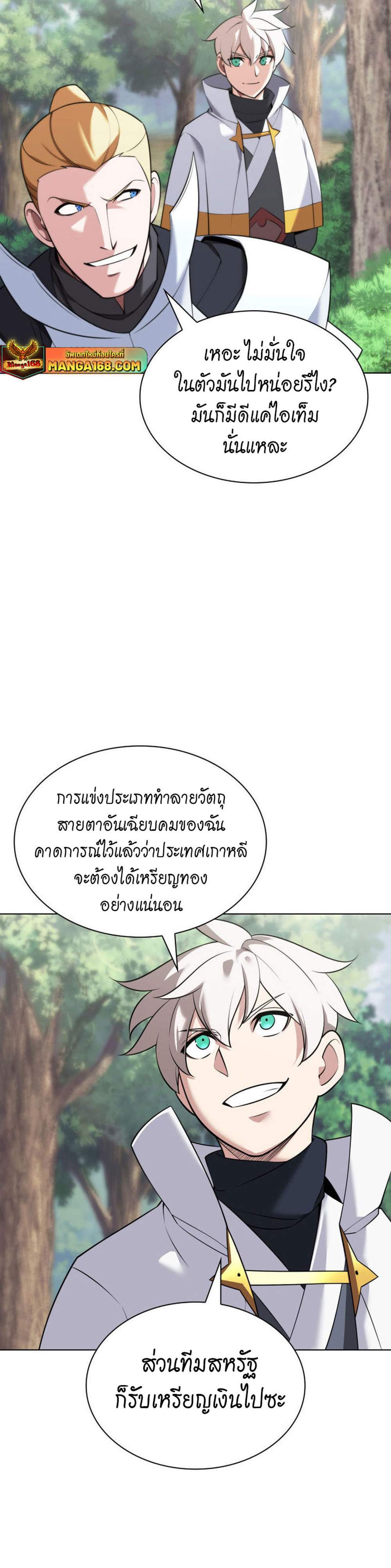Overgeared จ้าวแห่งยุทธภัณฑ์ แปลไทย