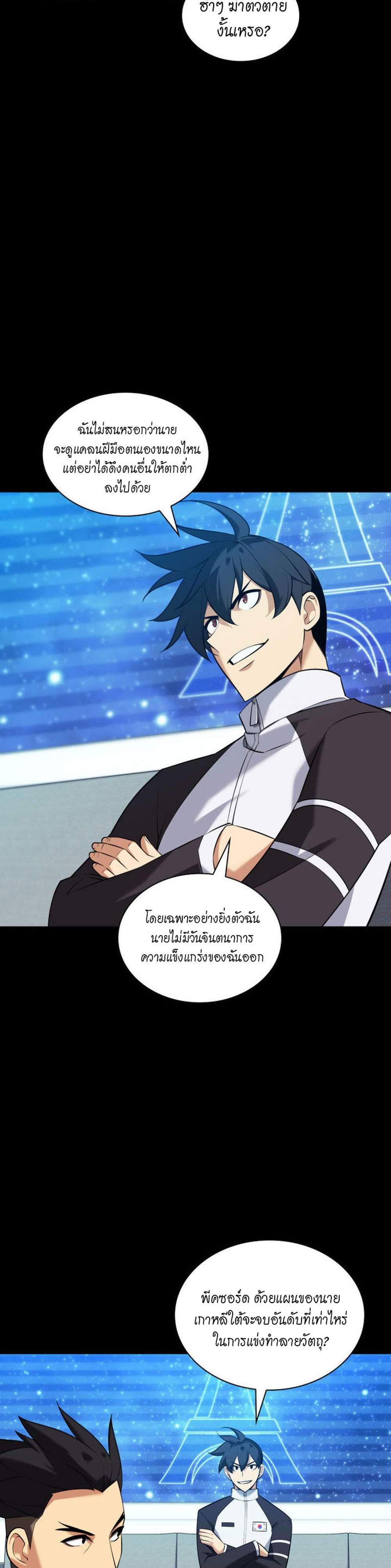 Overgeared จ้าวแห่งยุทธภัณฑ์ แปลไทย