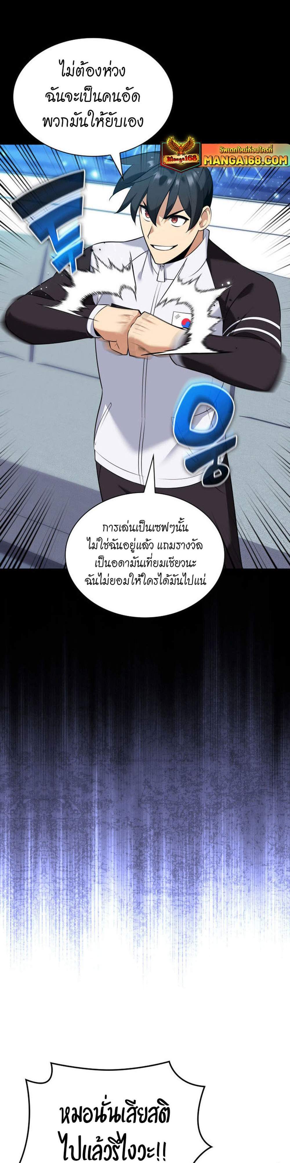 Overgeared จ้าวแห่งยุทธภัณฑ์ แปลไทย