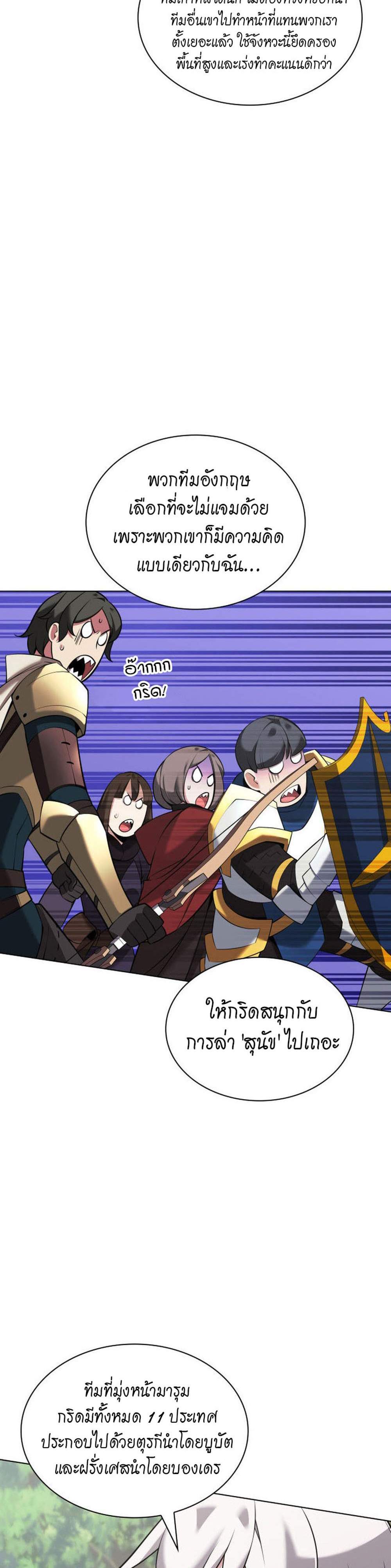 Overgeared จ้าวแห่งยุทธภัณฑ์ แปลไทย