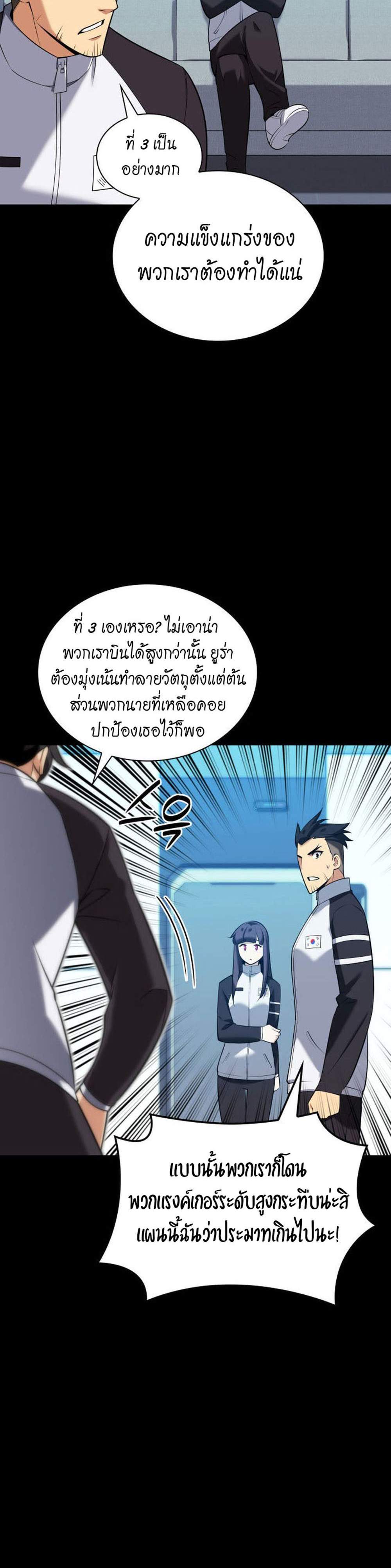 Overgeared จ้าวแห่งยุทธภัณฑ์ แปลไทย