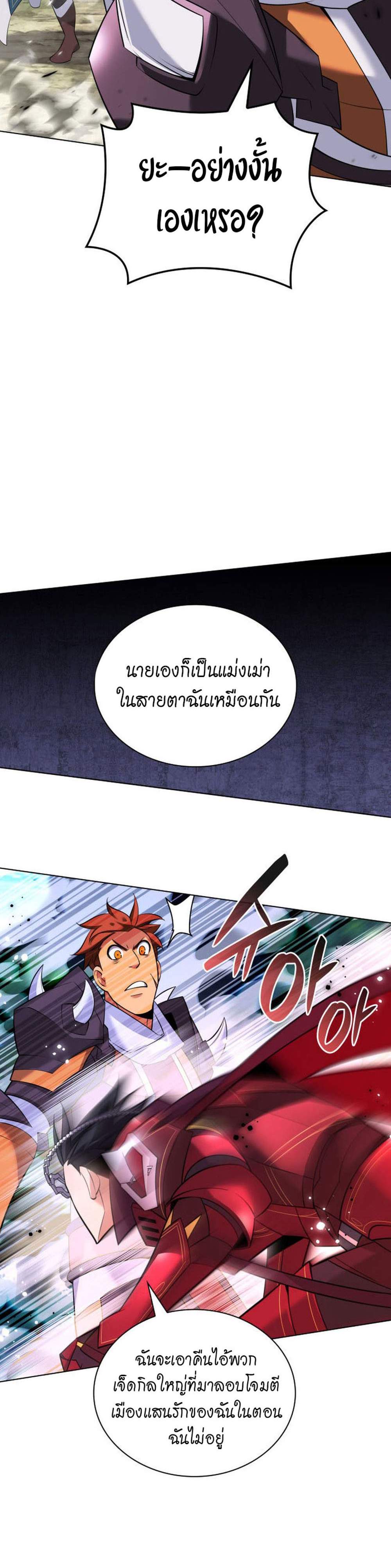 Overgeared จ้าวแห่งยุทธภัณฑ์ แปลไทย
