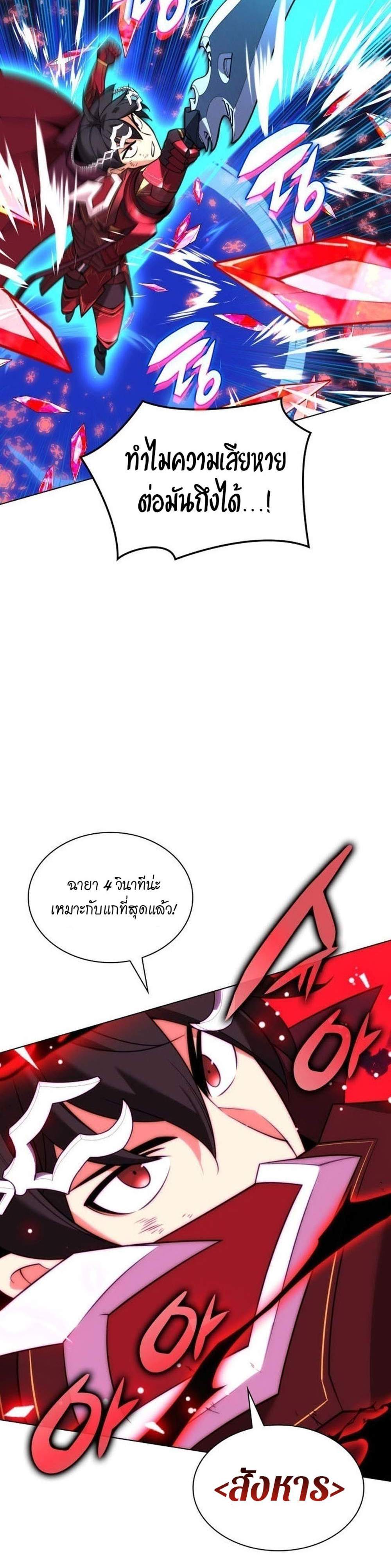 Overgeared จ้าวแห่งยุทธภัณฑ์ แปลไทย