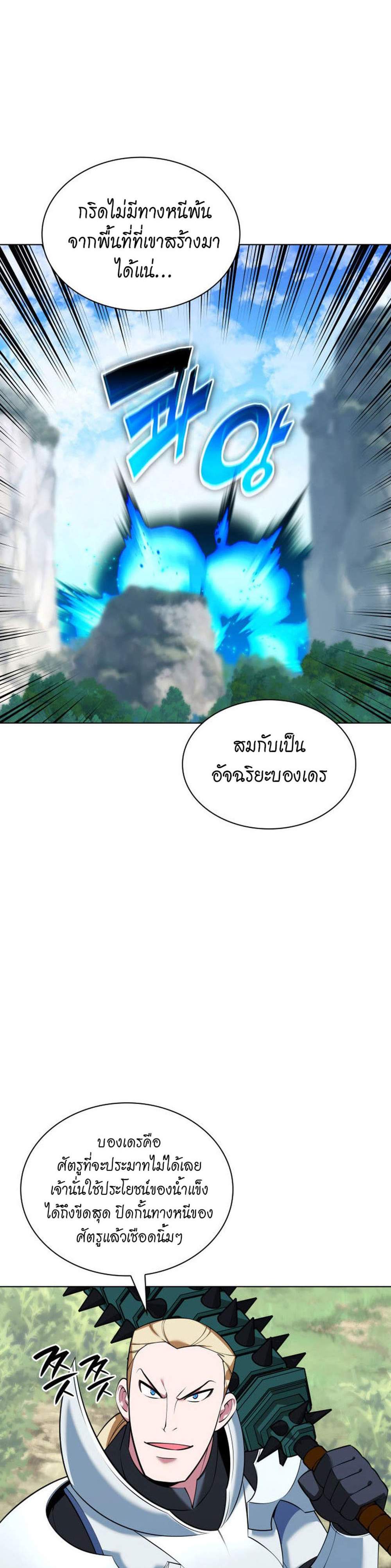Overgeared จ้าวแห่งยุทธภัณฑ์ แปลไทย