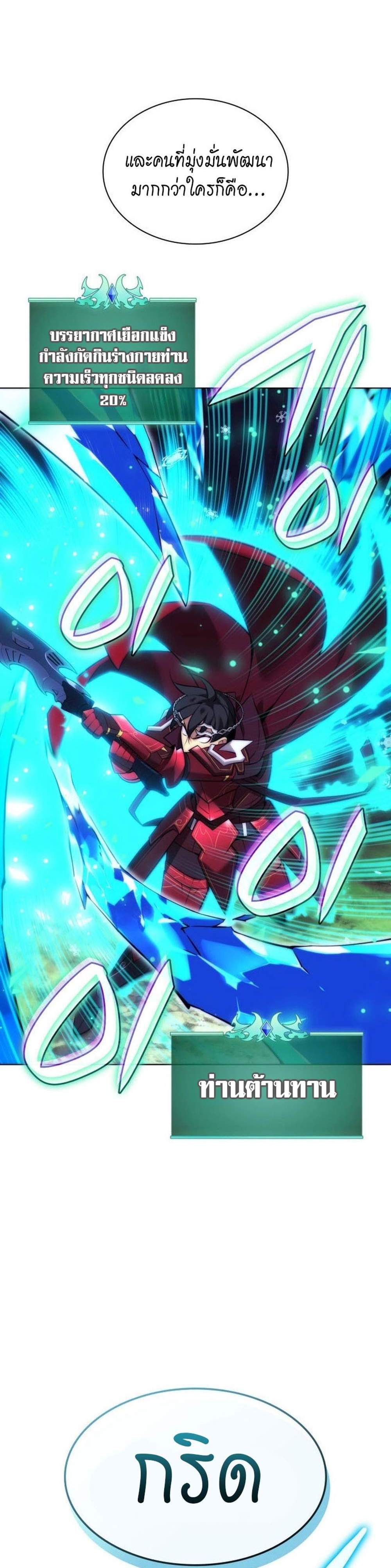 Overgeared จ้าวแห่งยุทธภัณฑ์ แปลไทย