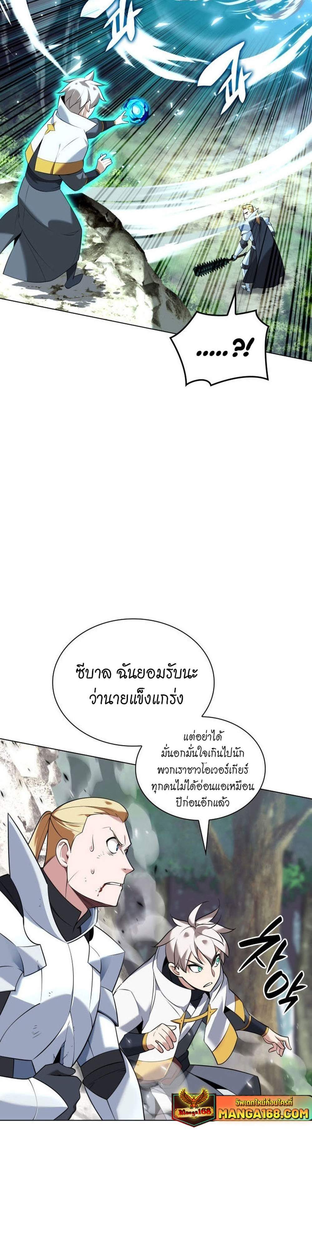 Overgeared จ้าวแห่งยุทธภัณฑ์ แปลไทย