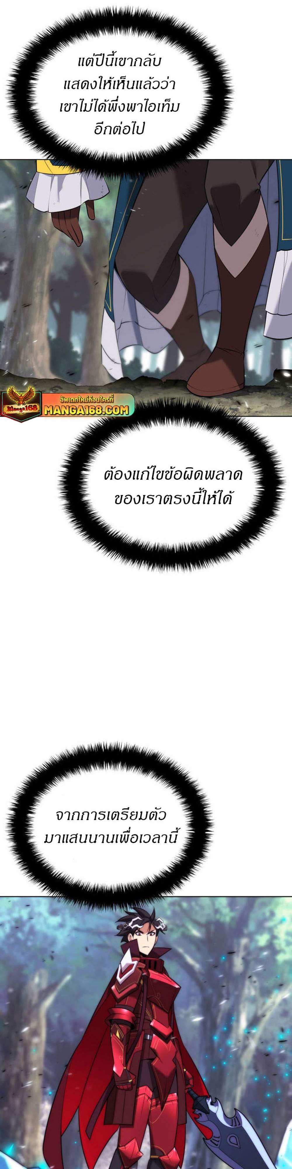 Overgeared จ้าวแห่งยุทธภัณฑ์ แปลไทย