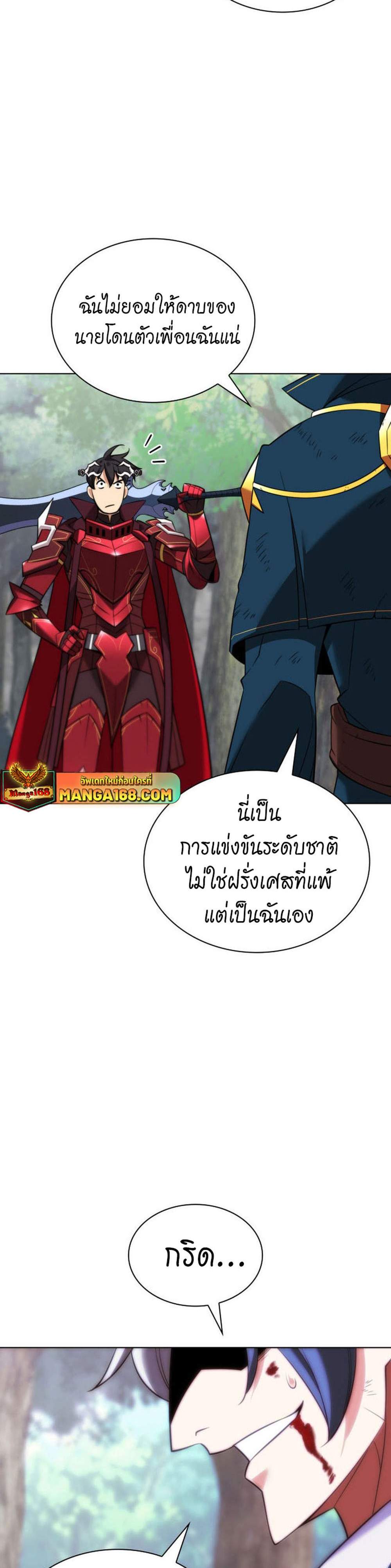Overgeared จ้าวแห่งยุทธภัณฑ์ แปลไทย