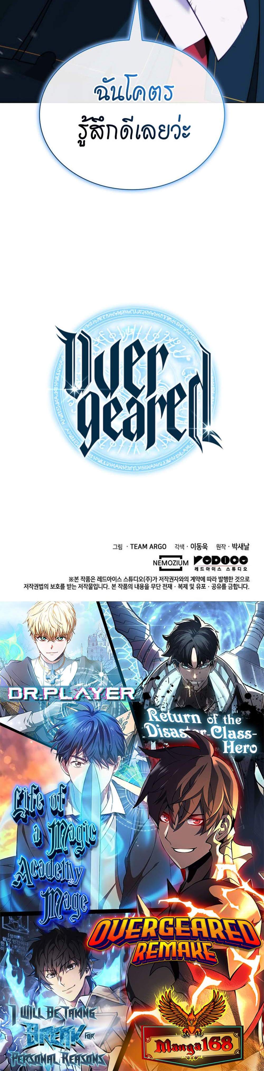 Overgeared จ้าวแห่งยุทธภัณฑ์ แปลไทย