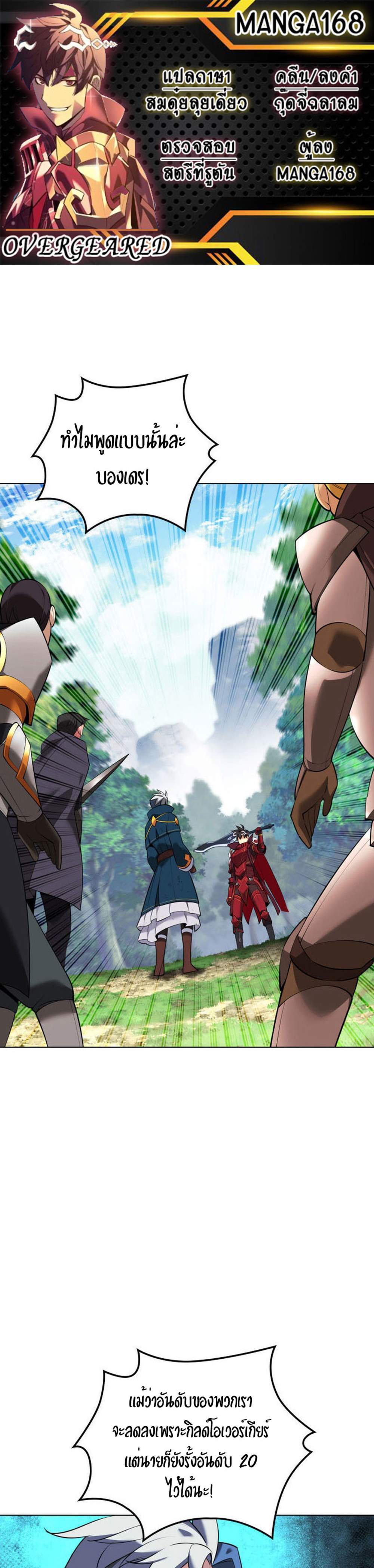 Overgeared จ้าวแห่งยุทธภัณฑ์ แปลไทย