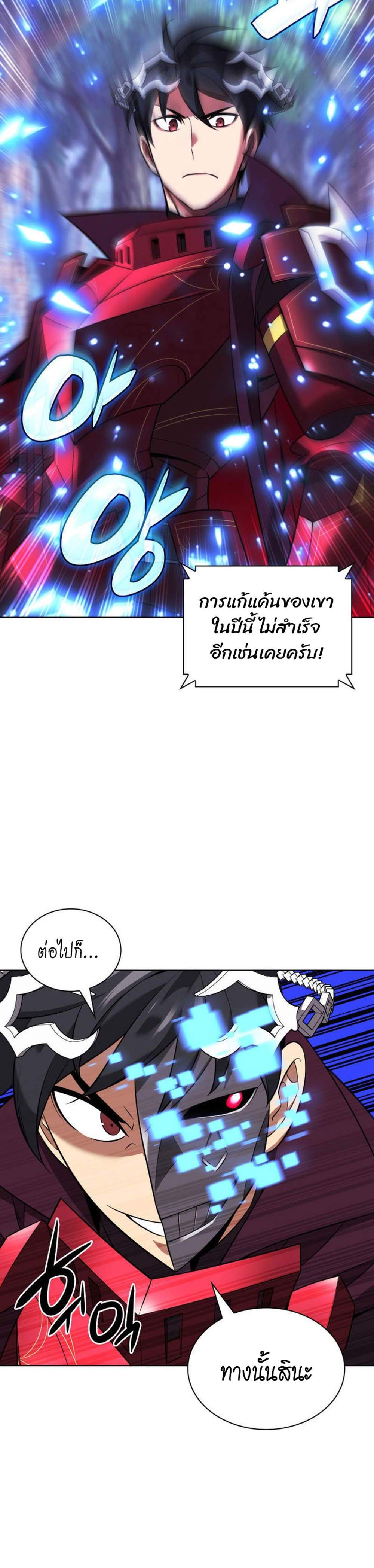 Overgeared จ้าวแห่งยุทธภัณฑ์ แปลไทย