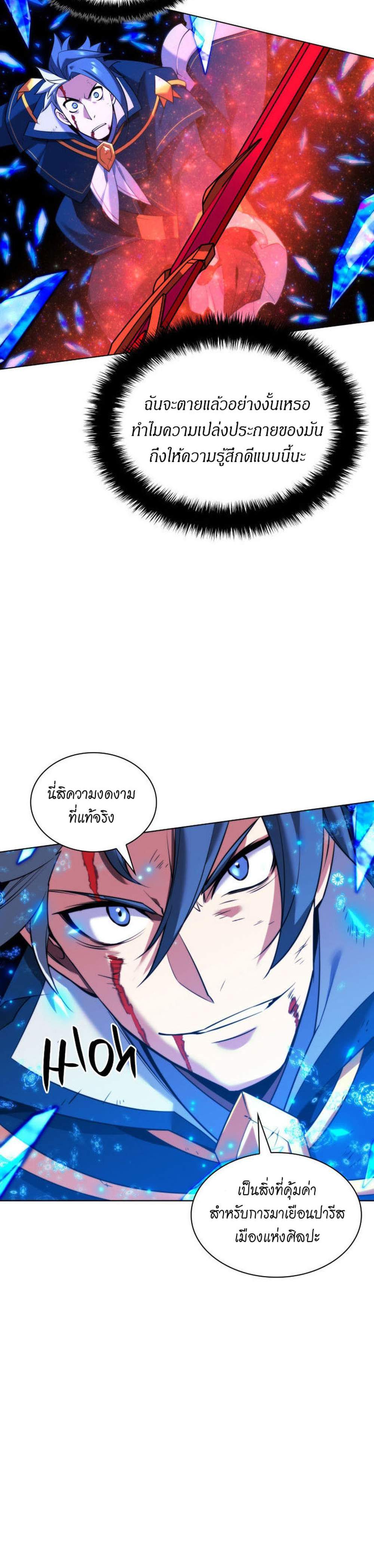 Overgeared จ้าวแห่งยุทธภัณฑ์ แปลไทย