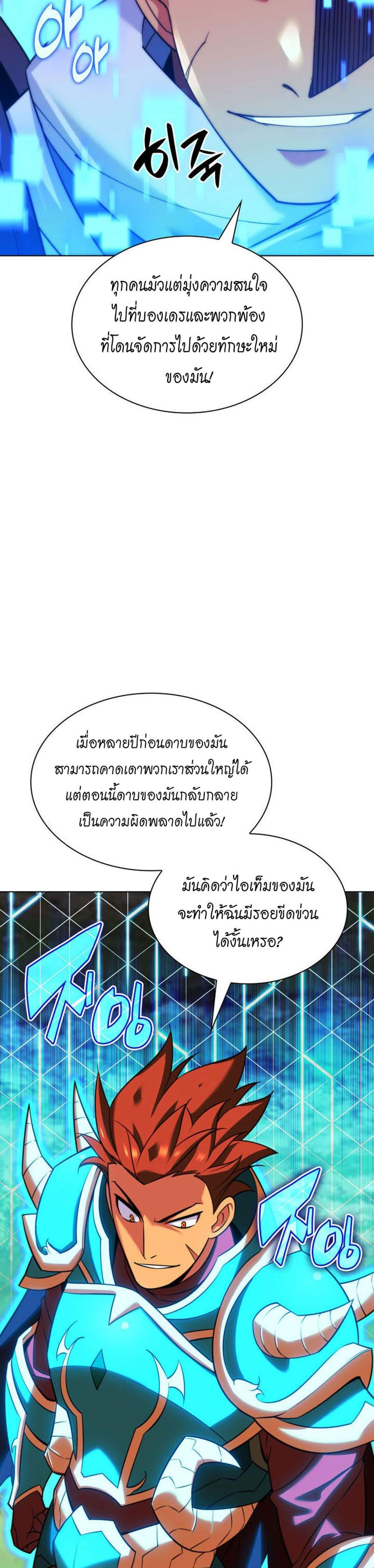 Overgeared จ้าวแห่งยุทธภัณฑ์ แปลไทย