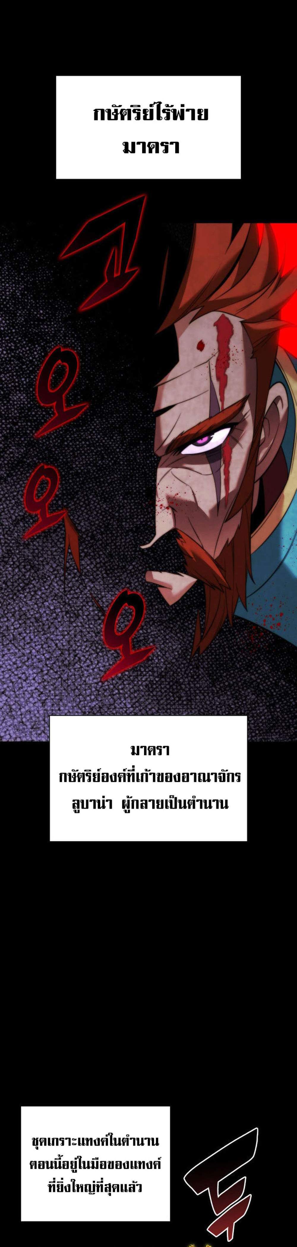 Overgeared จ้าวแห่งยุทธภัณฑ์ แปลไทย