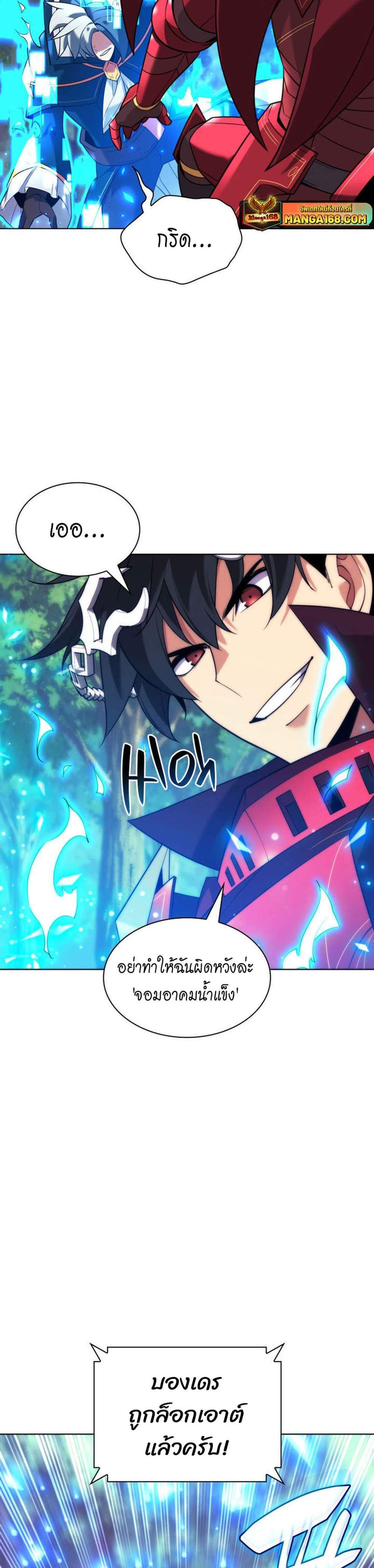 Overgeared จ้าวแห่งยุทธภัณฑ์ แปลไทย