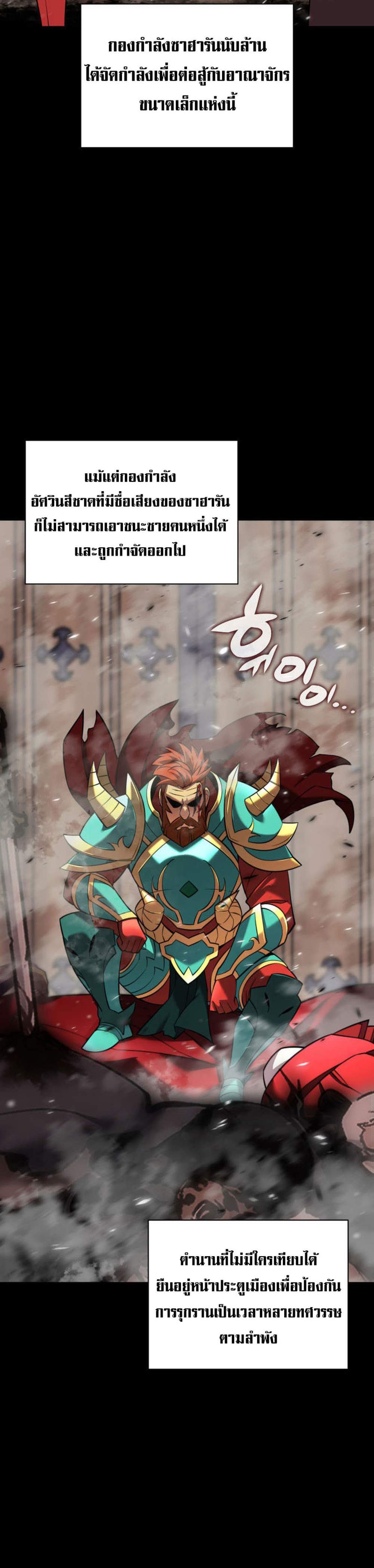 Overgeared จ้าวแห่งยุทธภัณฑ์ แปลไทย