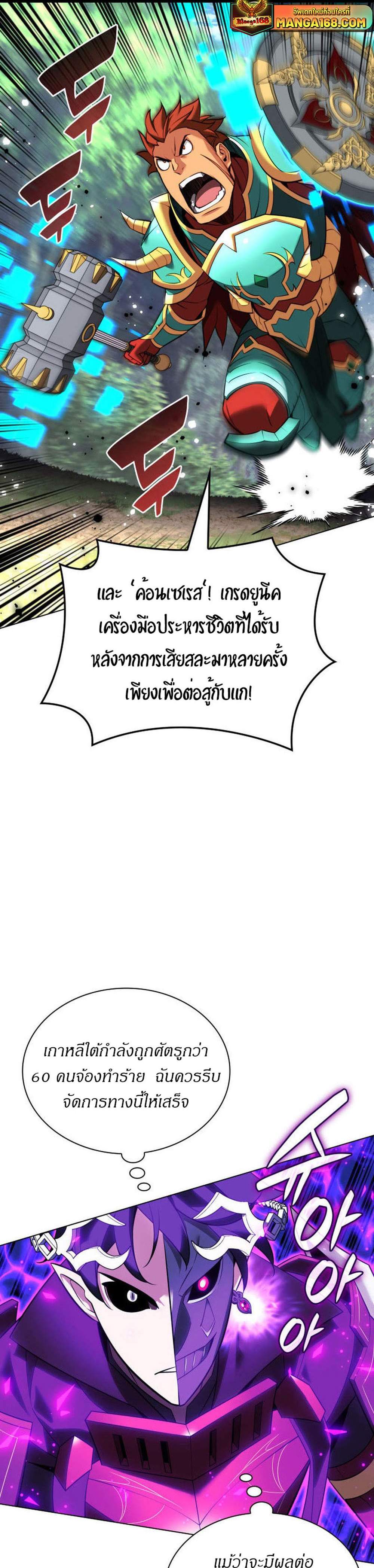 Overgeared จ้าวแห่งยุทธภัณฑ์ แปลไทย
