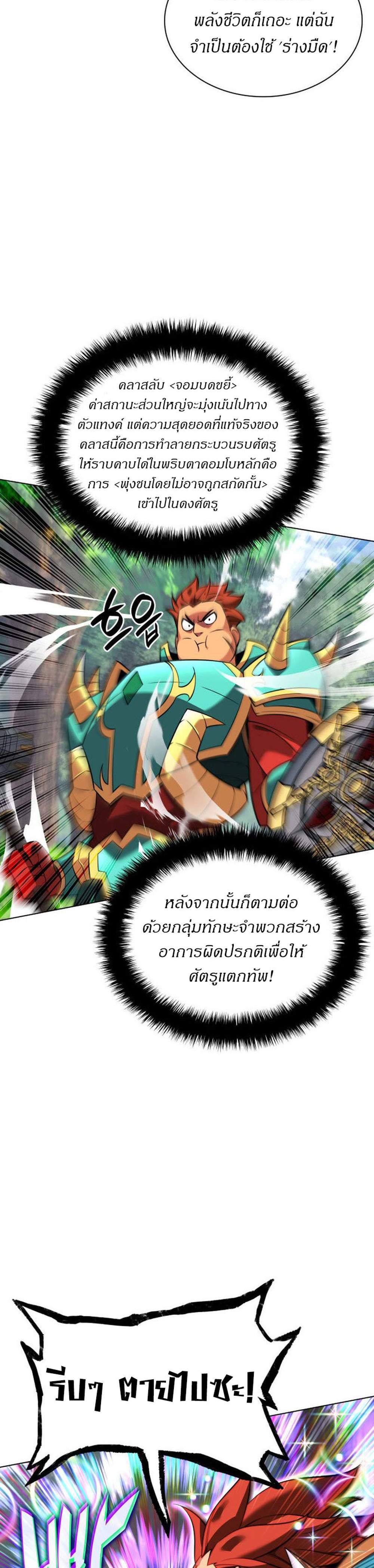 Overgeared จ้าวแห่งยุทธภัณฑ์ แปลไทย