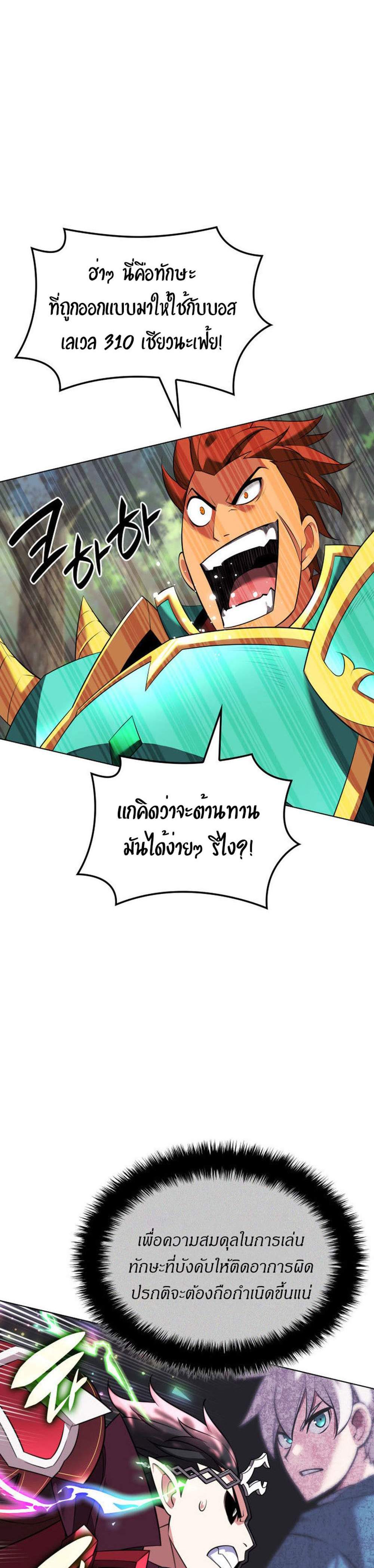 Overgeared จ้าวแห่งยุทธภัณฑ์ แปลไทย