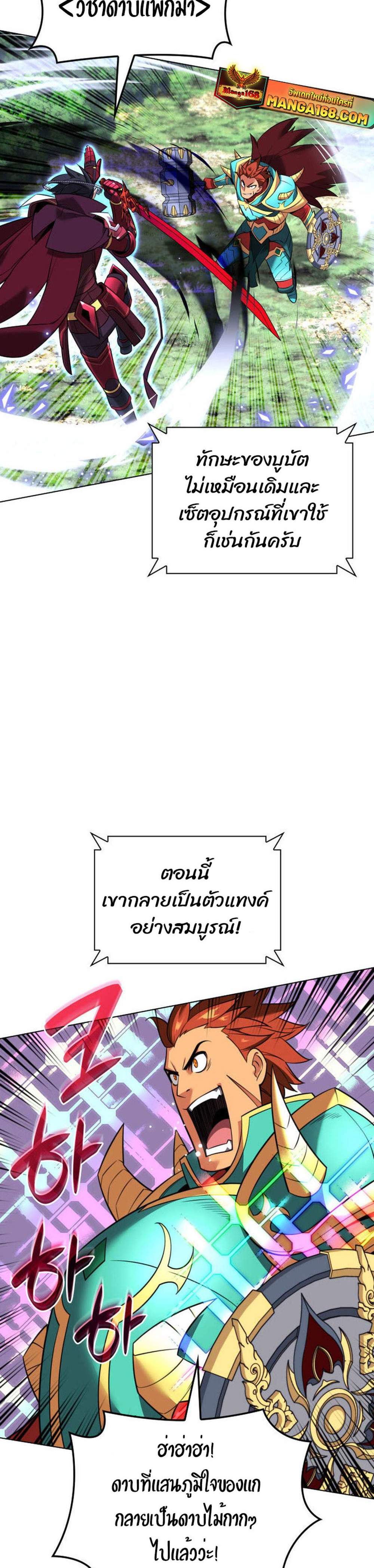 Overgeared จ้าวแห่งยุทธภัณฑ์ แปลไทย