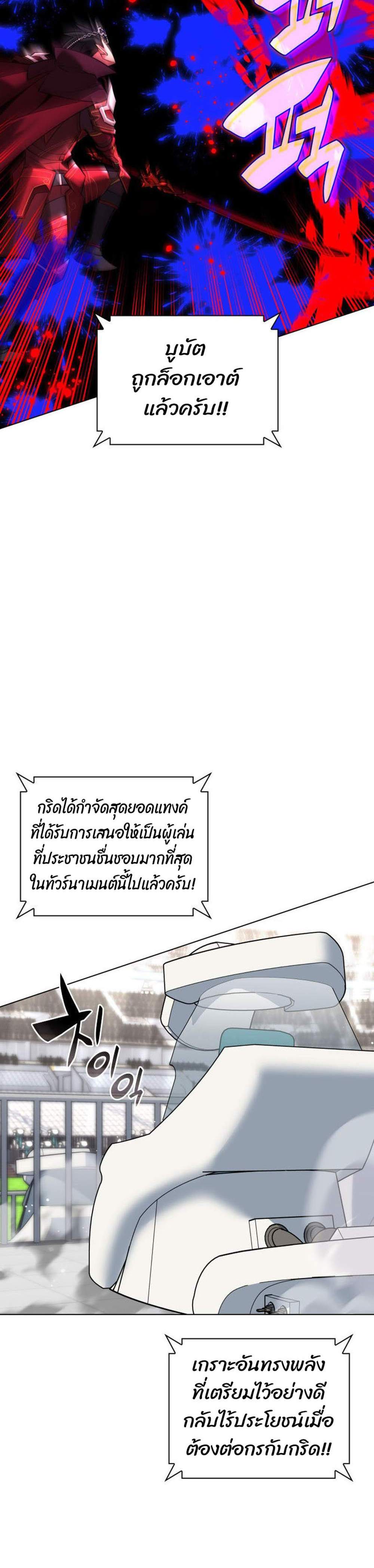 Overgeared จ้าวแห่งยุทธภัณฑ์ แปลไทย