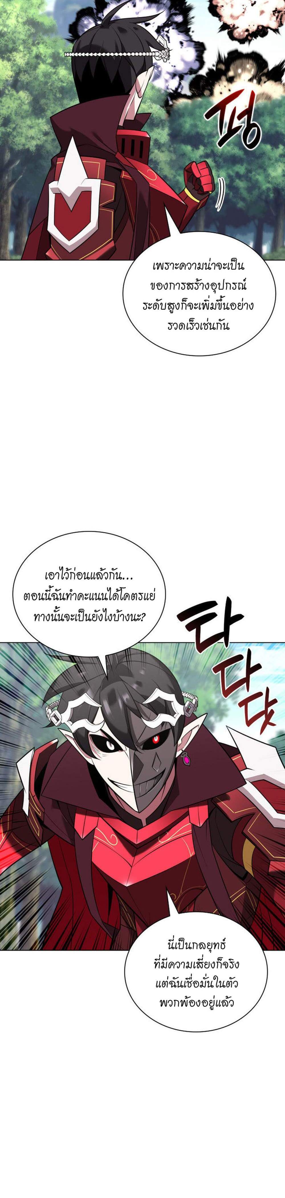 Overgeared จ้าวแห่งยุทธภัณฑ์ แปลไทย