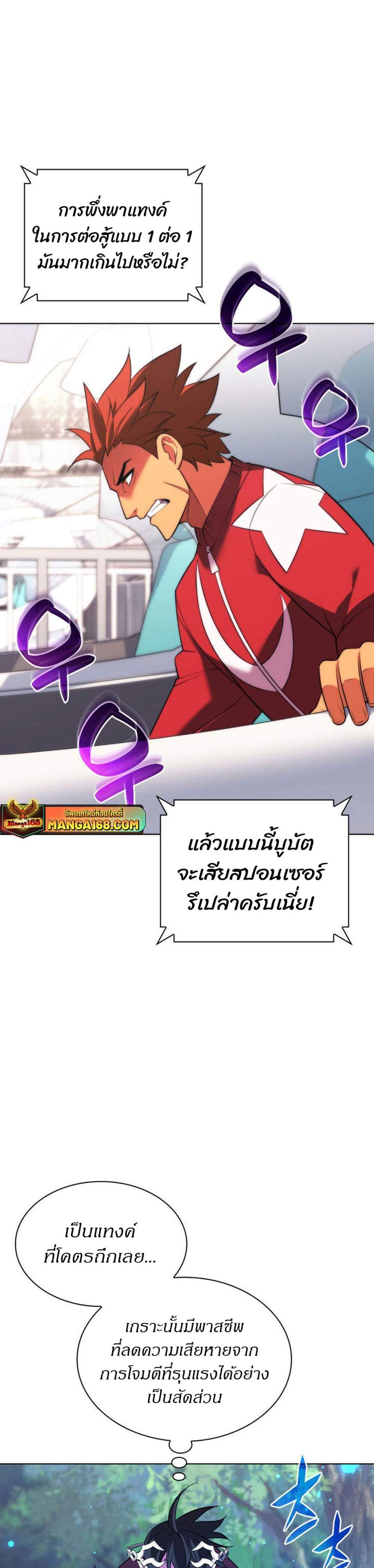 Overgeared จ้าวแห่งยุทธภัณฑ์ แปลไทย