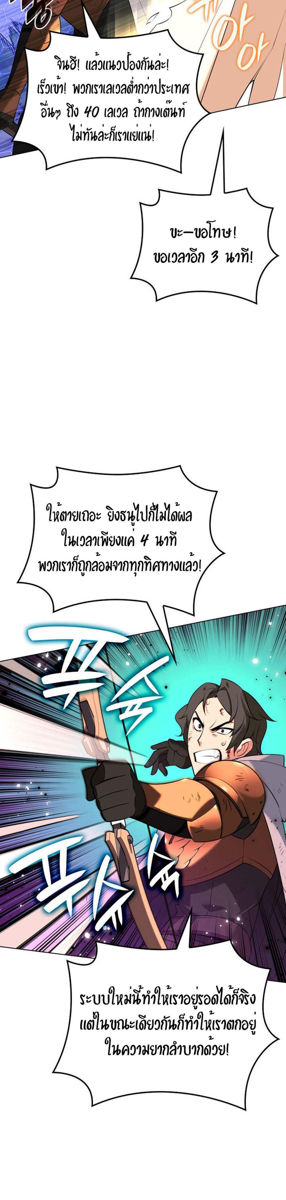 Overgeared จ้าวแห่งยุทธภัณฑ์ แปลไทย