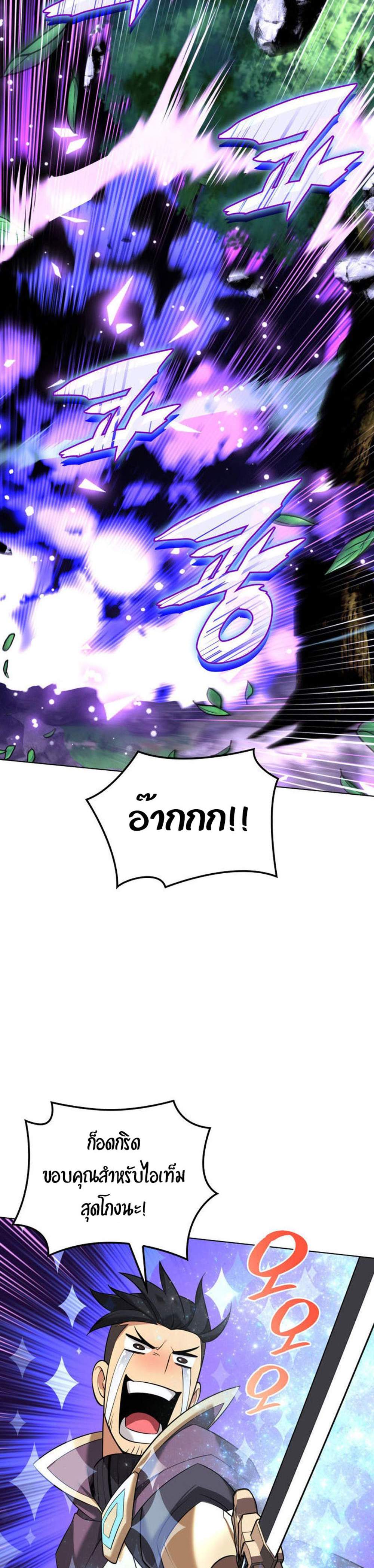 Overgeared จ้าวแห่งยุทธภัณฑ์ แปลไทย