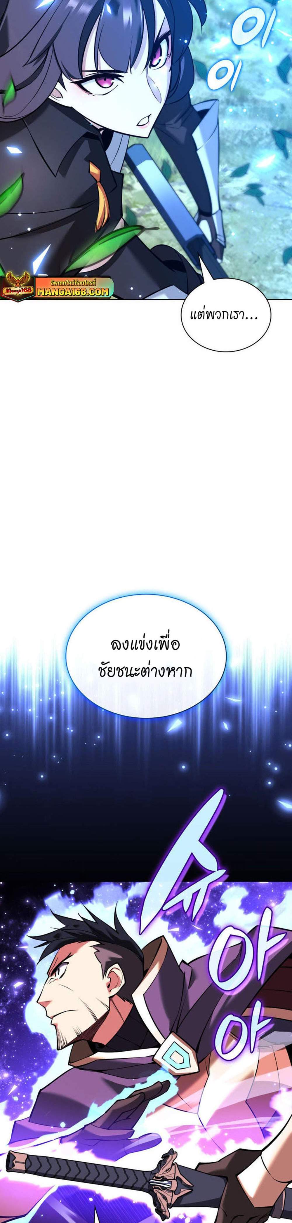Overgeared จ้าวแห่งยุทธภัณฑ์ แปลไทย