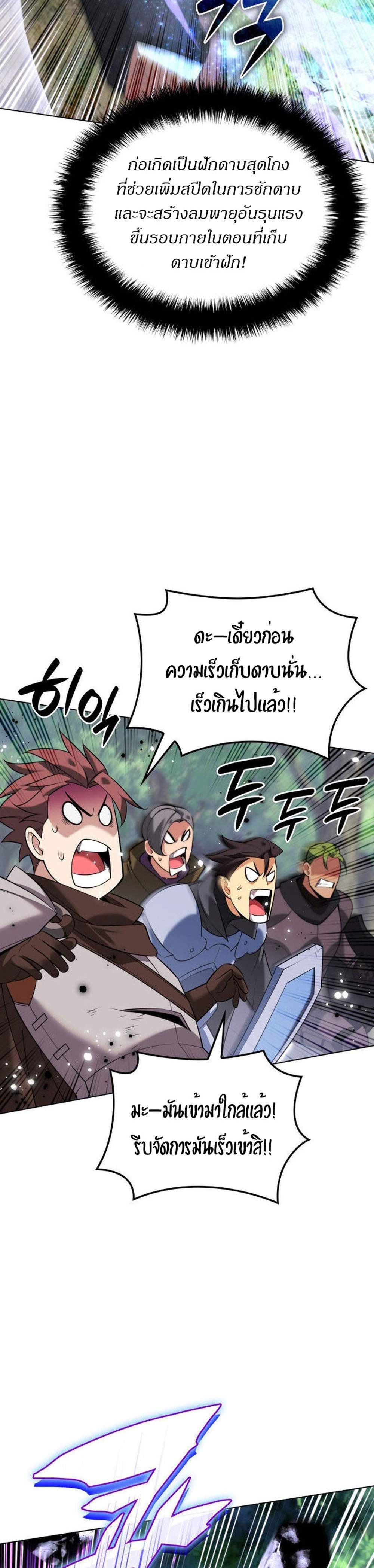 Overgeared จ้าวแห่งยุทธภัณฑ์ แปลไทย