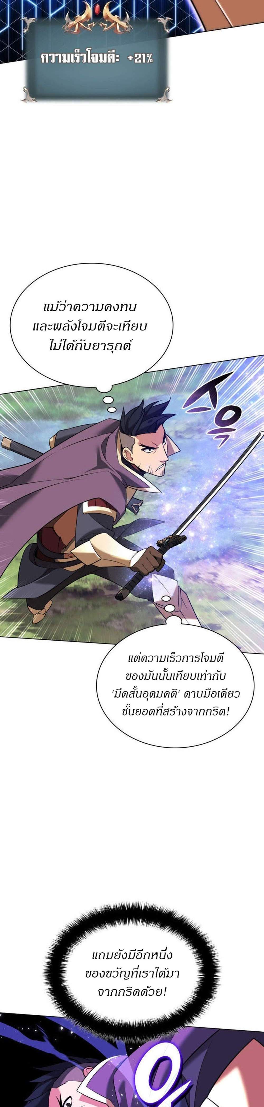 Overgeared จ้าวแห่งยุทธภัณฑ์ แปลไทย