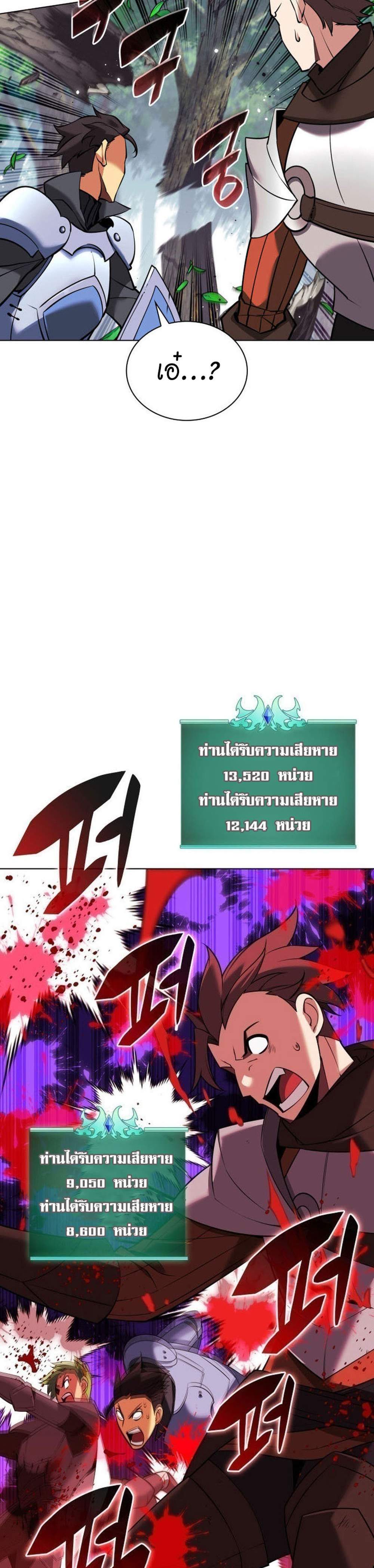 Overgeared จ้าวแห่งยุทธภัณฑ์ แปลไทย
