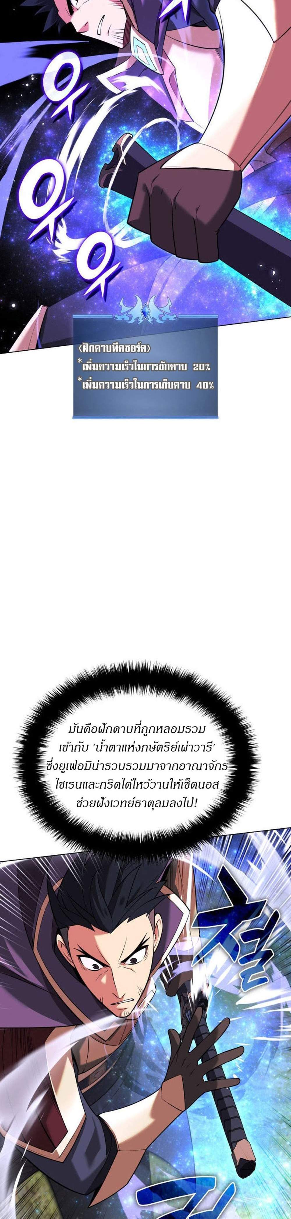 Overgeared จ้าวแห่งยุทธภัณฑ์ แปลไทย