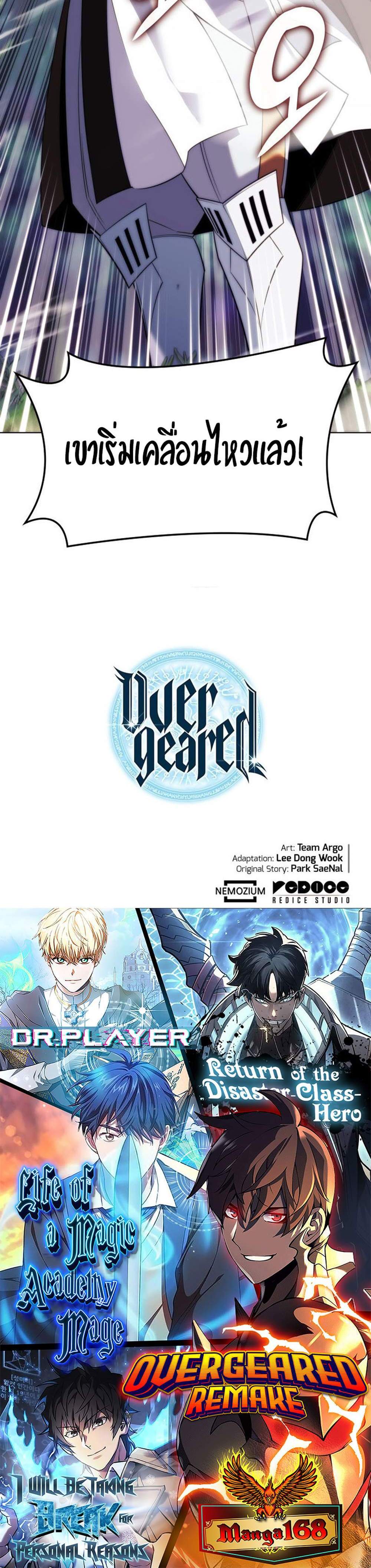 Overgeared จ้าวแห่งยุทธภัณฑ์ แปลไทย