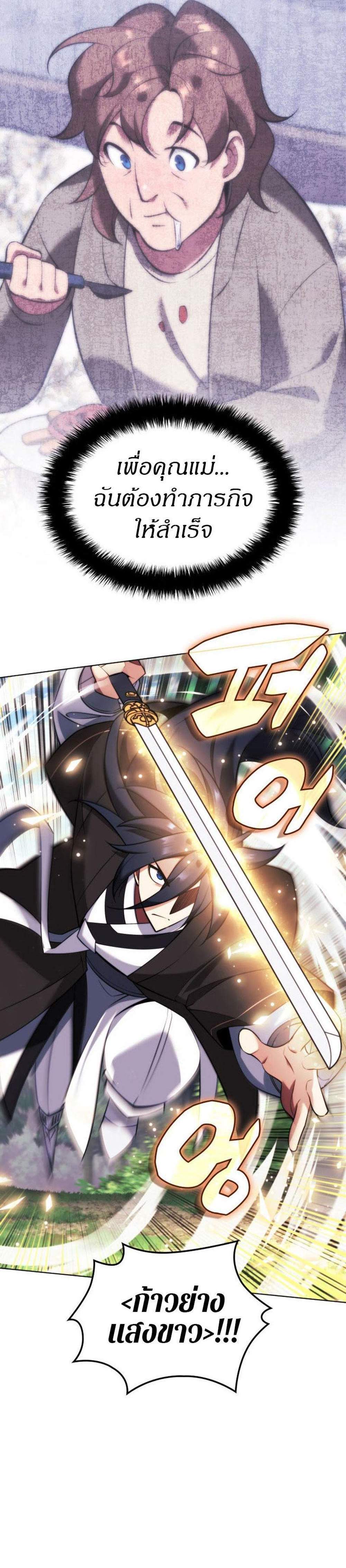 Overgeared จ้าวแห่งยุทธภัณฑ์ แปลไทย