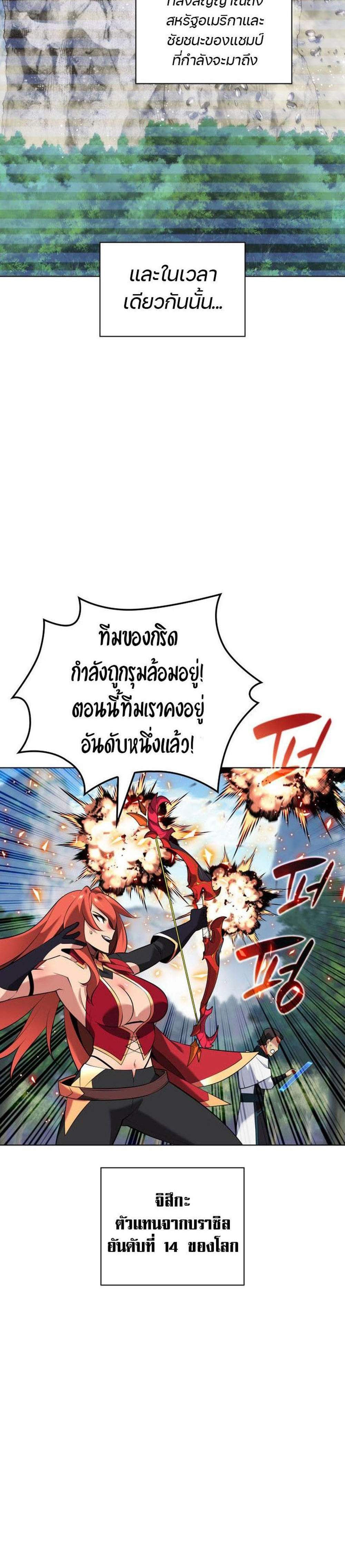 Overgeared จ้าวแห่งยุทธภัณฑ์ แปลไทย