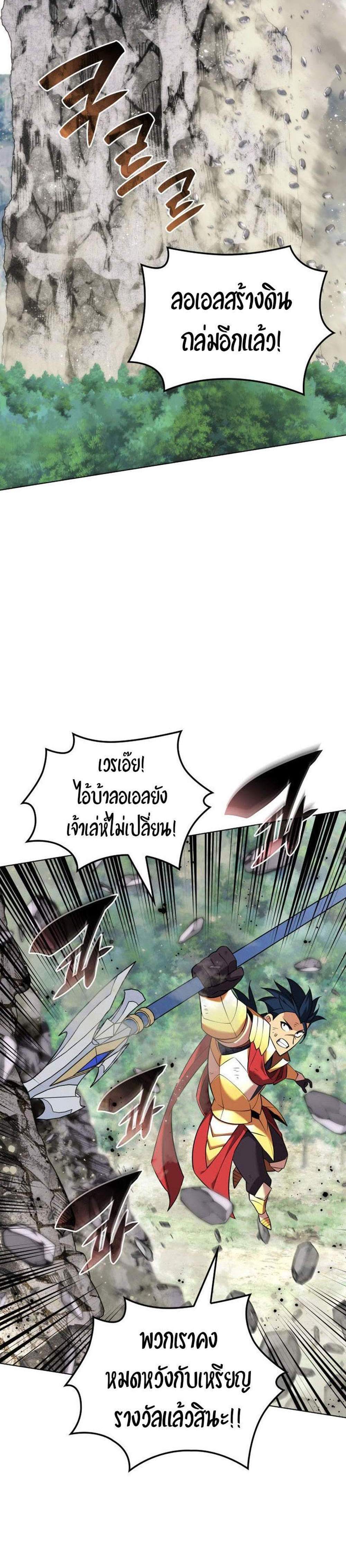 Overgeared จ้าวแห่งยุทธภัณฑ์ แปลไทย
